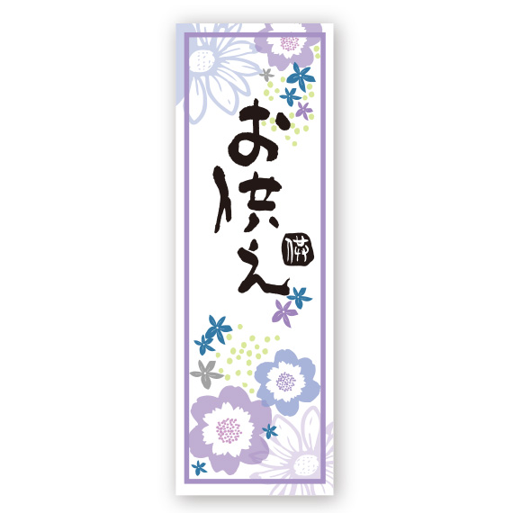 (対象画像) お供え 短冊（30枚入）